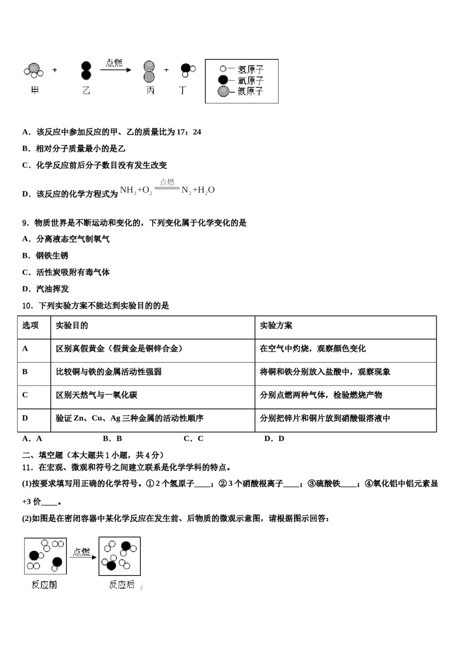2023-2024学年浙江省台州市书生中学化学九年级第一学期期末经典试题含解析.doc_第3页
