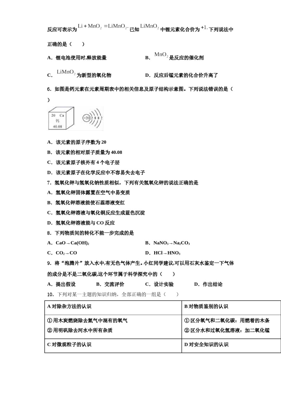 2023-2024学年浙江省台州市仙居县九年级化学第一学期期中考试试题含解析.doc_第2页