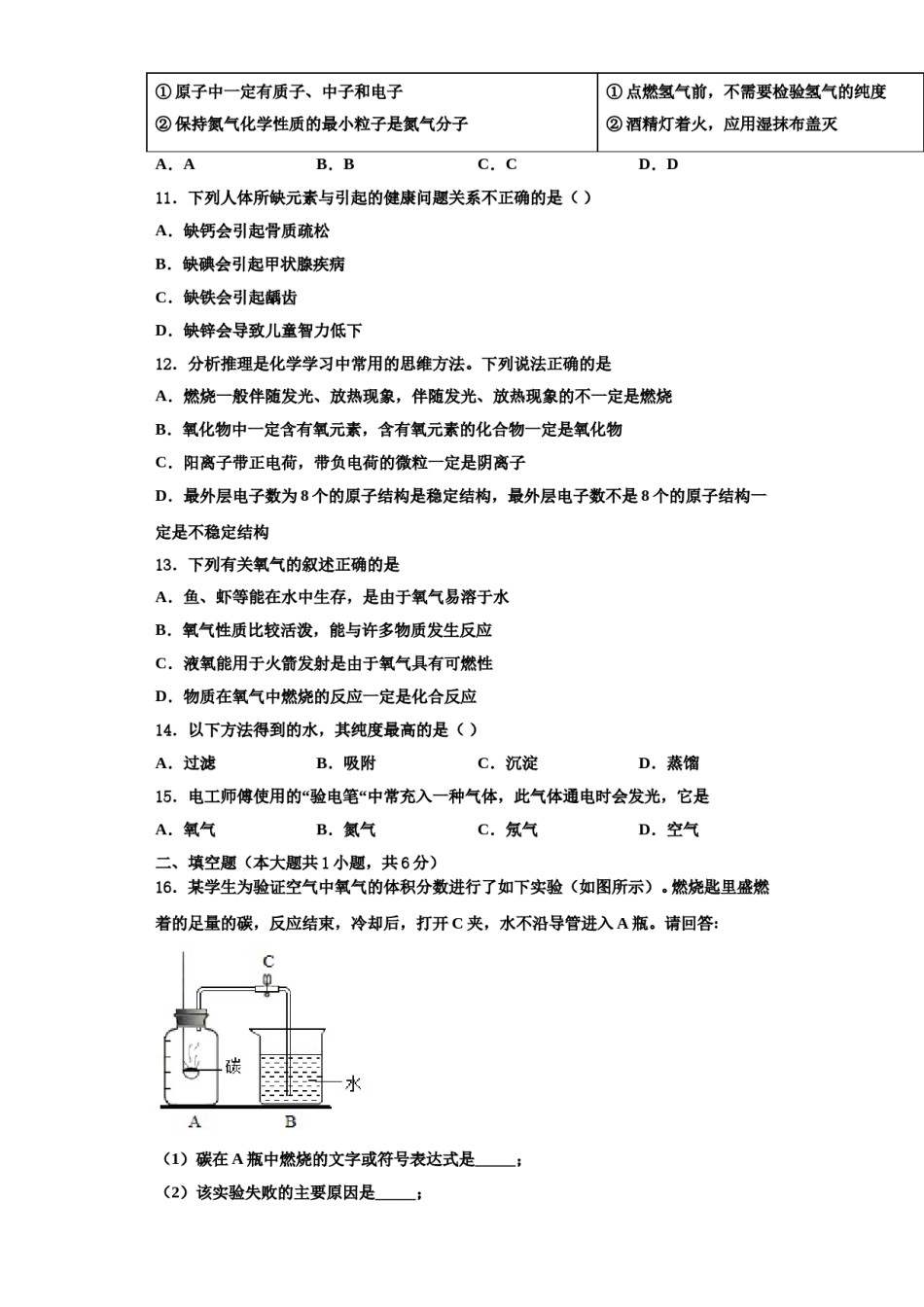 2023-2024学年浙江省台州市仙居县九年级化学第一学期期中考试试题含解析.doc_第3页