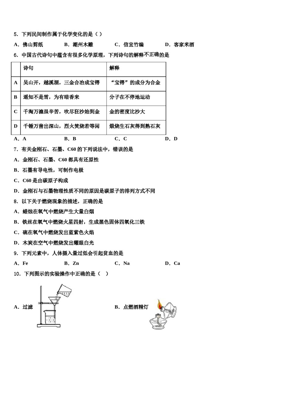 2023-2024学年浙江省台州市仙居县九年级化学第一学期期末检测试题含解析.doc_第2页