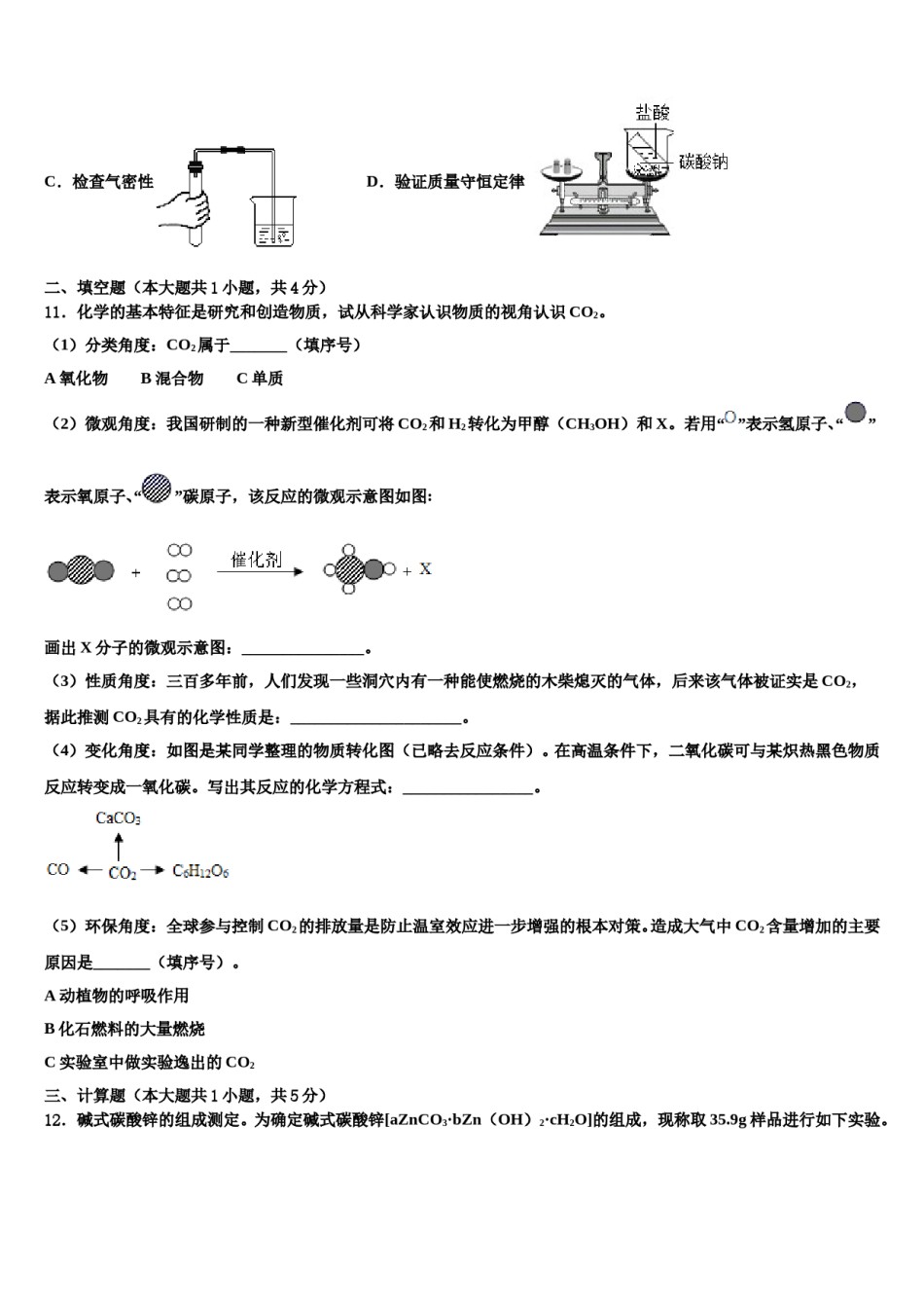 2023-2024学年浙江省台州市仙居县九年级化学第一学期期末检测试题含解析.doc_第3页
