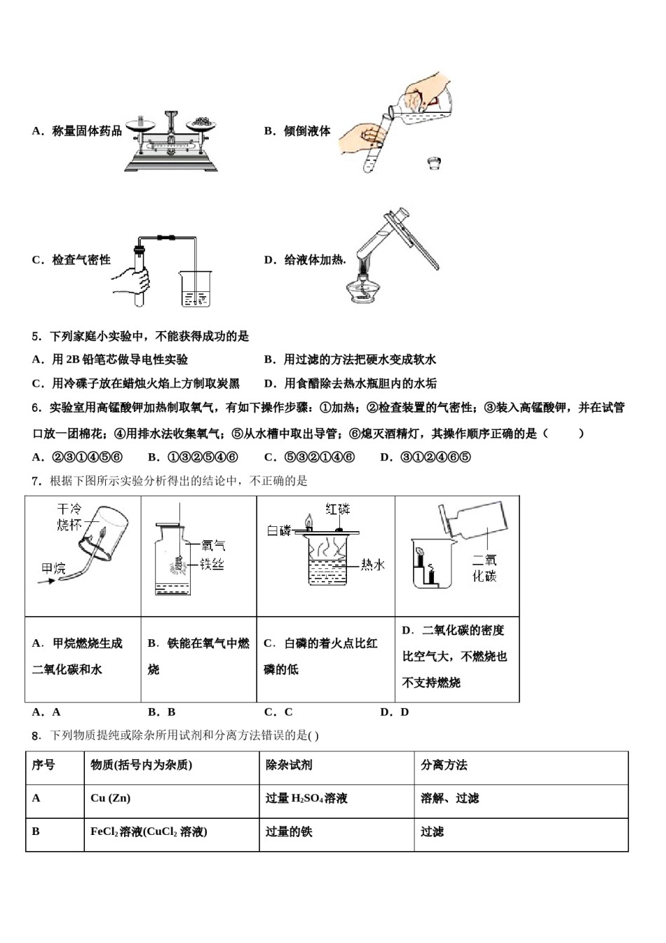 2023-2024学年浙江省台州市仙居县九年级化学第一学期期末经典模拟试题含解析.doc_第2页