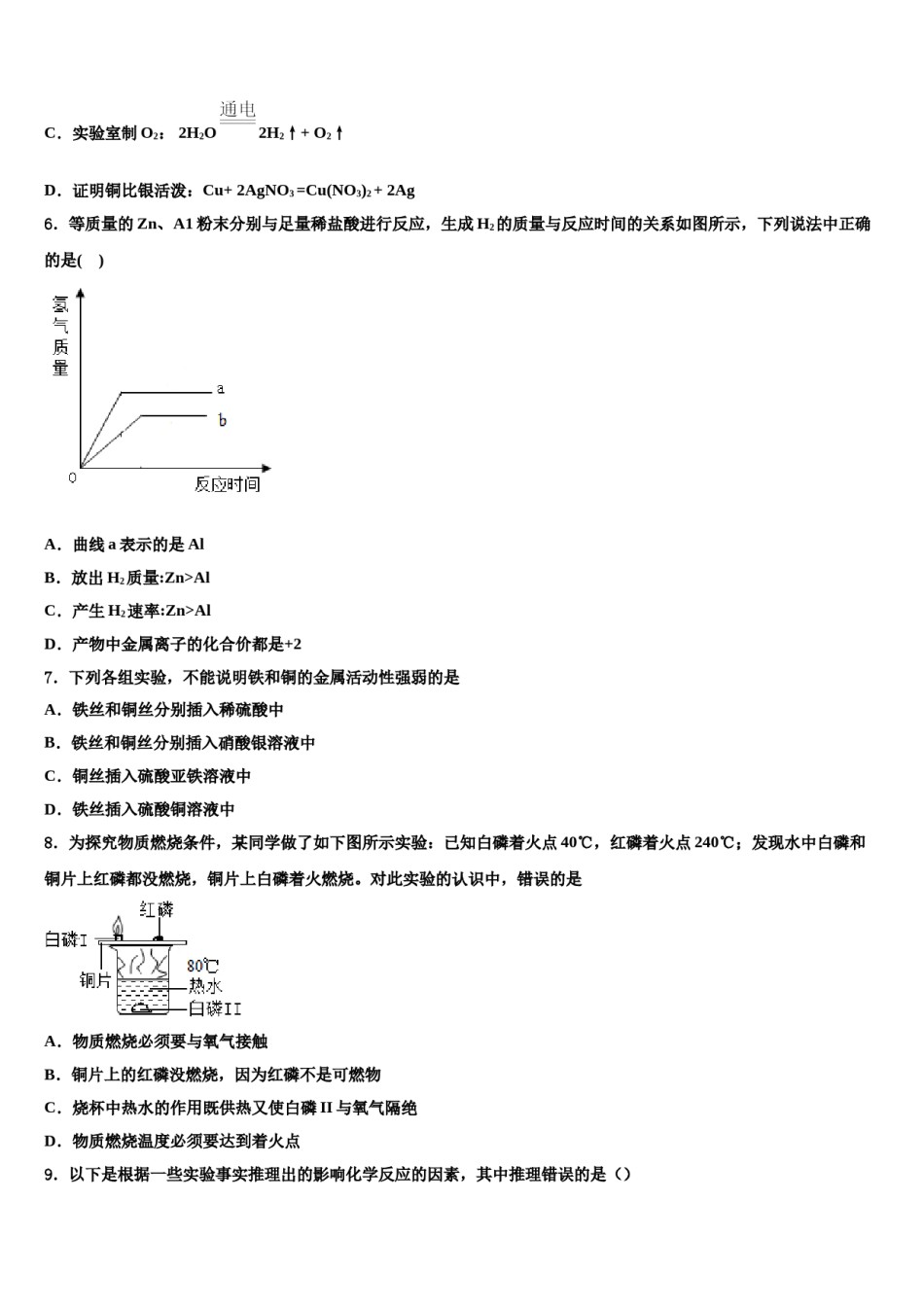 2023-2024学年浙江省台州市仙居县九年级化学第一学期期末联考试题含解析.doc_第2页