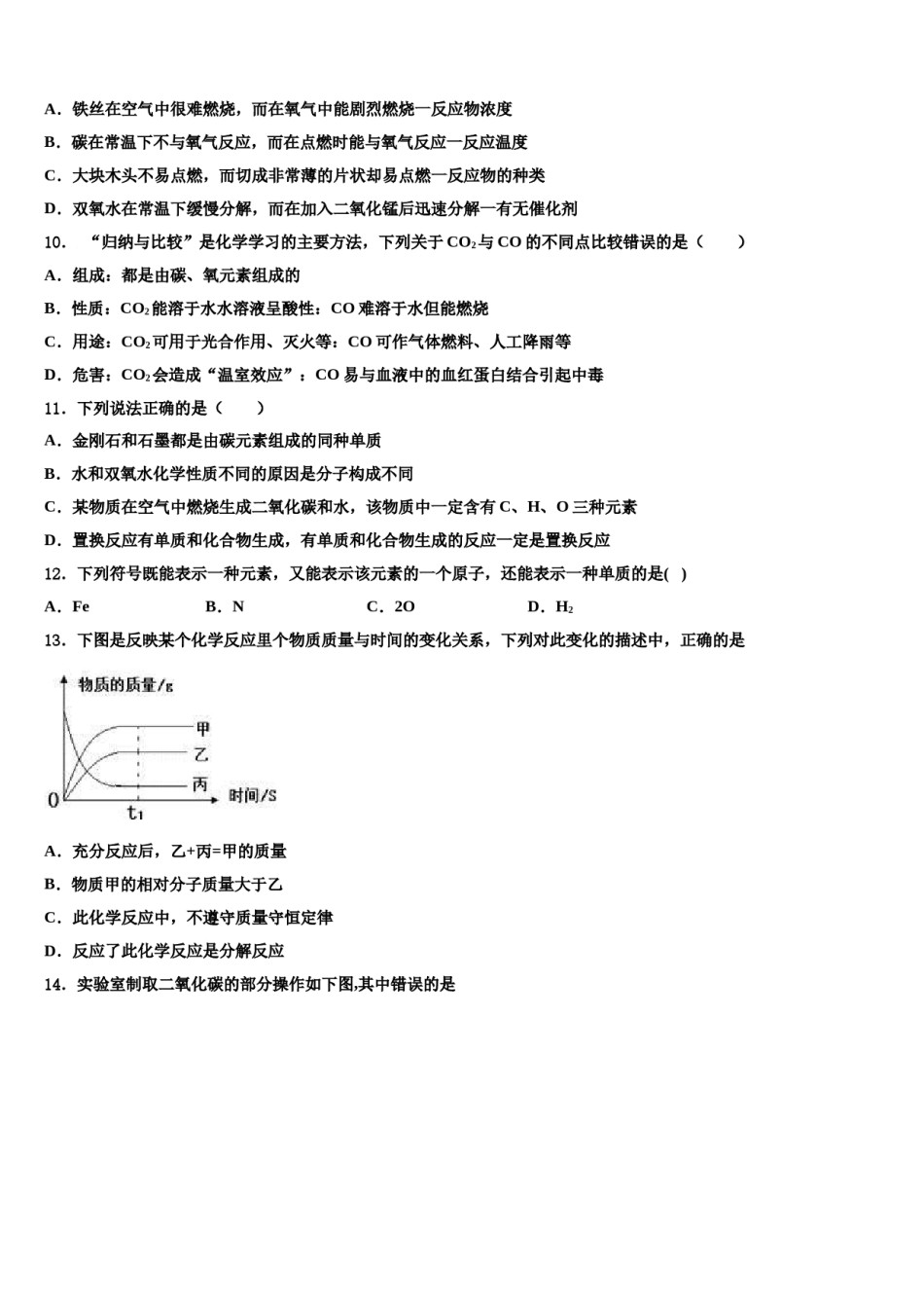 2023-2024学年浙江省台州市仙居县九年级化学第一学期期末联考试题含解析.doc_第3页