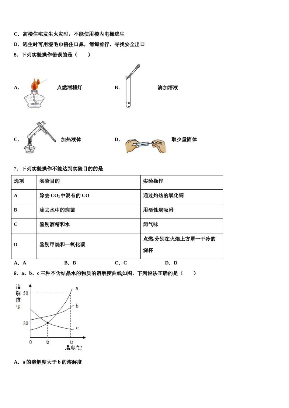 2023-2024学年浙江省台州市仙居县化学九上期末教学质量检测模拟试题含解析.doc_第2页