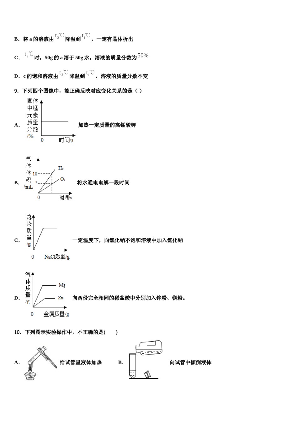 2023-2024学年浙江省台州市仙居县化学九上期末教学质量检测模拟试题含解析.doc_第3页