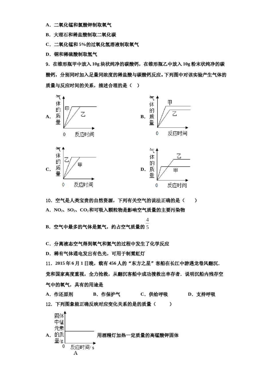 2023-2024学年浙江省台州市仙居县化学九年级第一学期期中联考试题含解析.doc_第3页