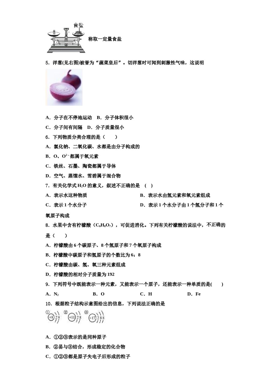 2023-2024学年浙江省台州市化学九上期中检测试题含解析.doc_第2页