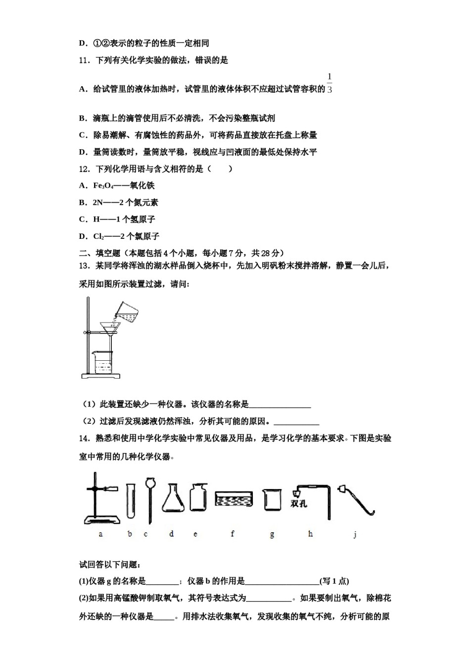 2023-2024学年浙江省台州市化学九上期中检测试题含解析.doc_第3页