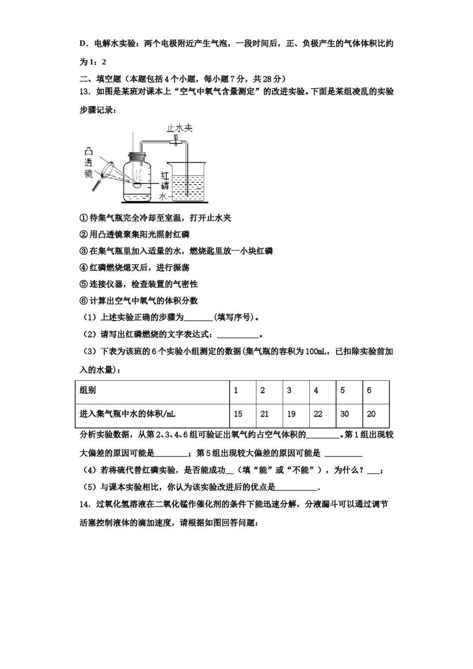 2023-2024学年浙江省台州市台州市白云学校九年级化学第一学期期中检测模拟试题含解析.doc_第3页