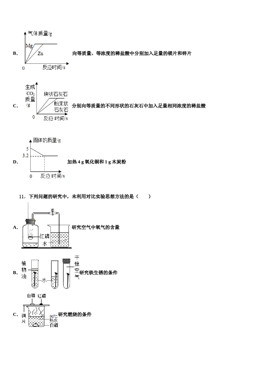 2023-2024学年浙江省台州市台州市白云学校九年级化学第一学期期末经典模拟试题含解析.doc_第3页