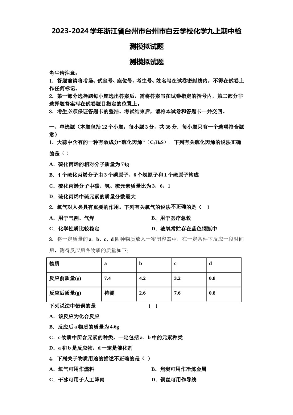 2023-2024学年浙江省台州市台州市白云学校化学九上期中检测模拟试题含解析.doc_第1页