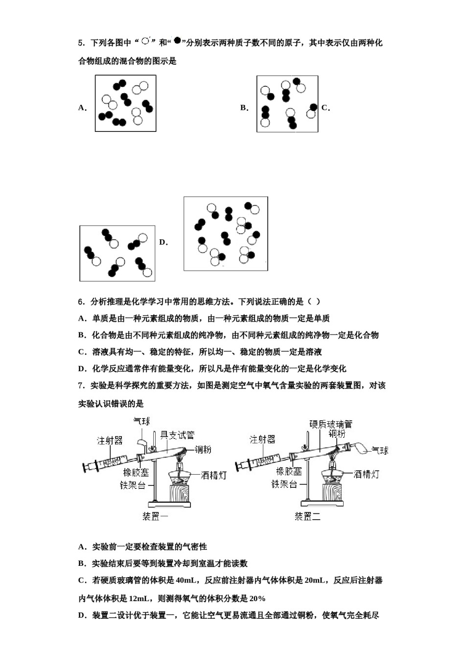 2023-2024学年浙江省台州市台州市白云学校化学九上期中检测模拟试题含解析.doc_第2页