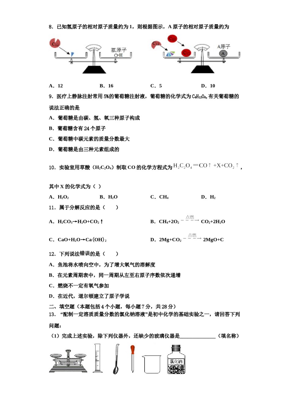 2023-2024学年浙江省台州市台州市白云学校化学九上期中检测模拟试题含解析.doc_第3页