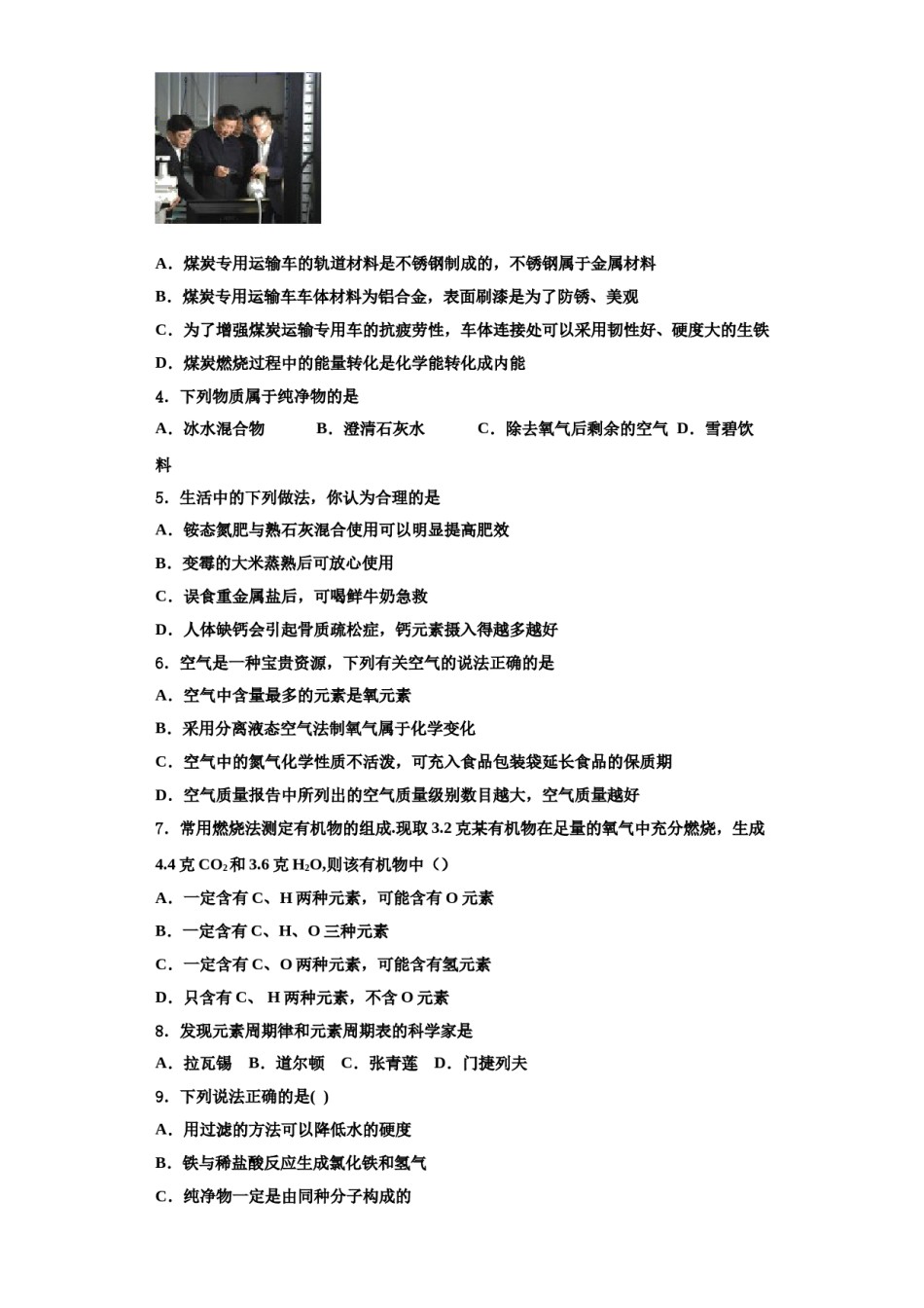 2023-2024学年浙江省台州市台州市白云学校化学九上期中联考试题含解析.doc_第2页