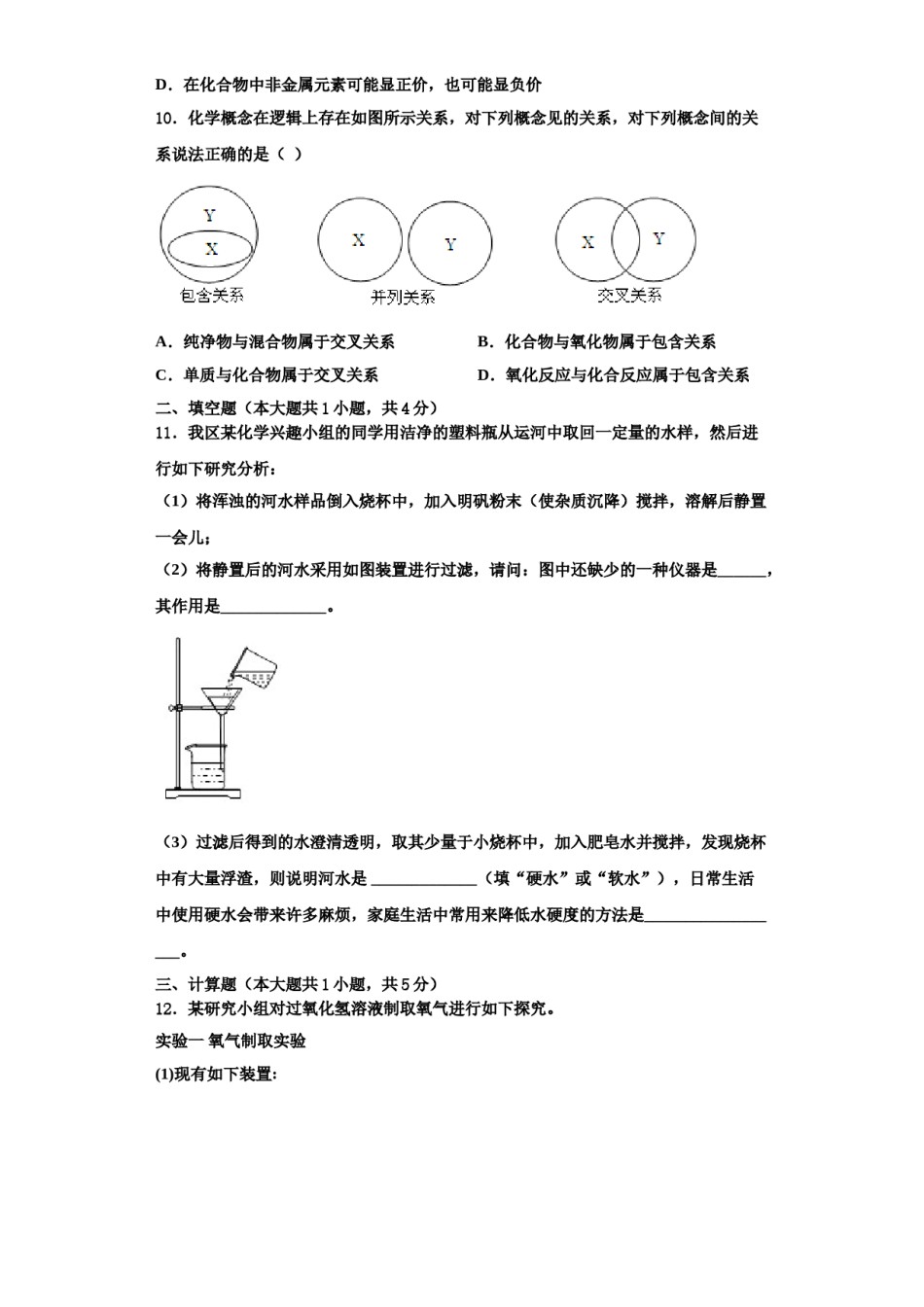 2023-2024学年浙江省台州市台州市白云学校化学九上期中联考试题含解析.doc_第3页