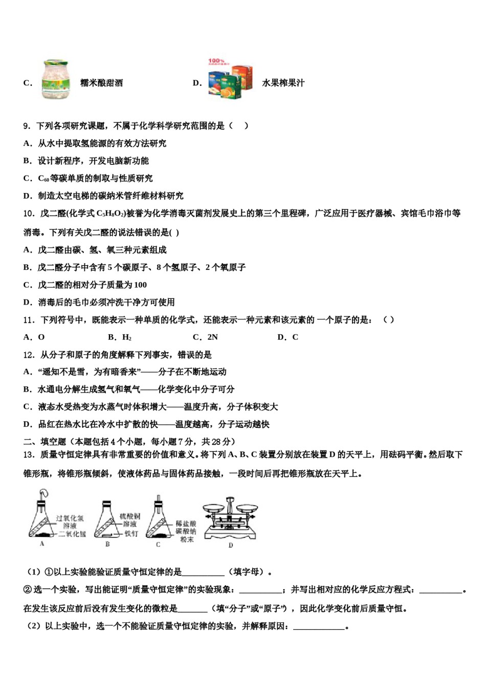 2023-2024学年浙江省台州市台州市白云学校化学九年级第一学期期末达标测试试题含解析.doc_第3页