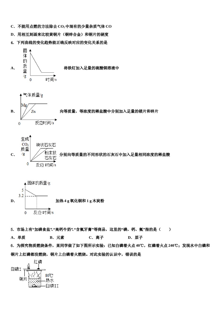 2023-2024学年浙江省台州市名校化学九年级第一学期期末联考试题含解析.doc_第2页
