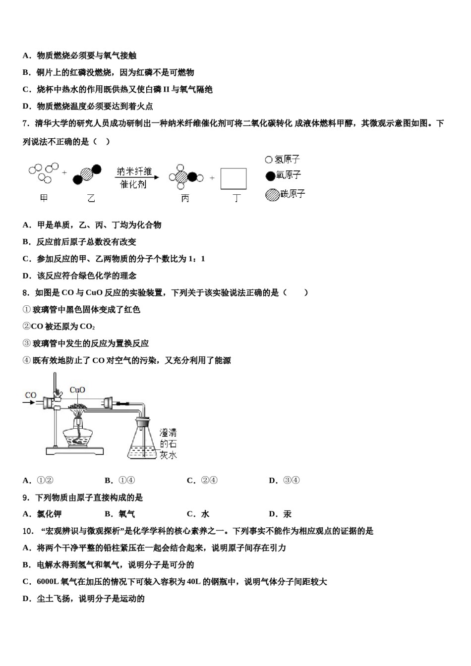 2023-2024学年浙江省台州市名校化学九年级第一学期期末联考试题含解析.doc_第3页