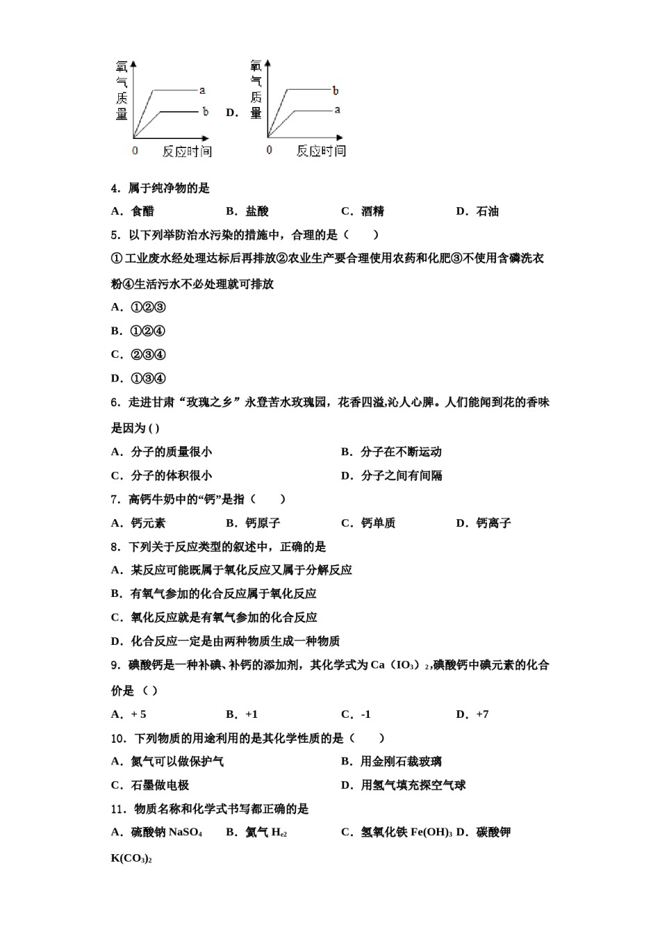 2023-2024学年浙江省台州市团队六校九年级化学第一学期期中监测试题含解析.doc_第2页