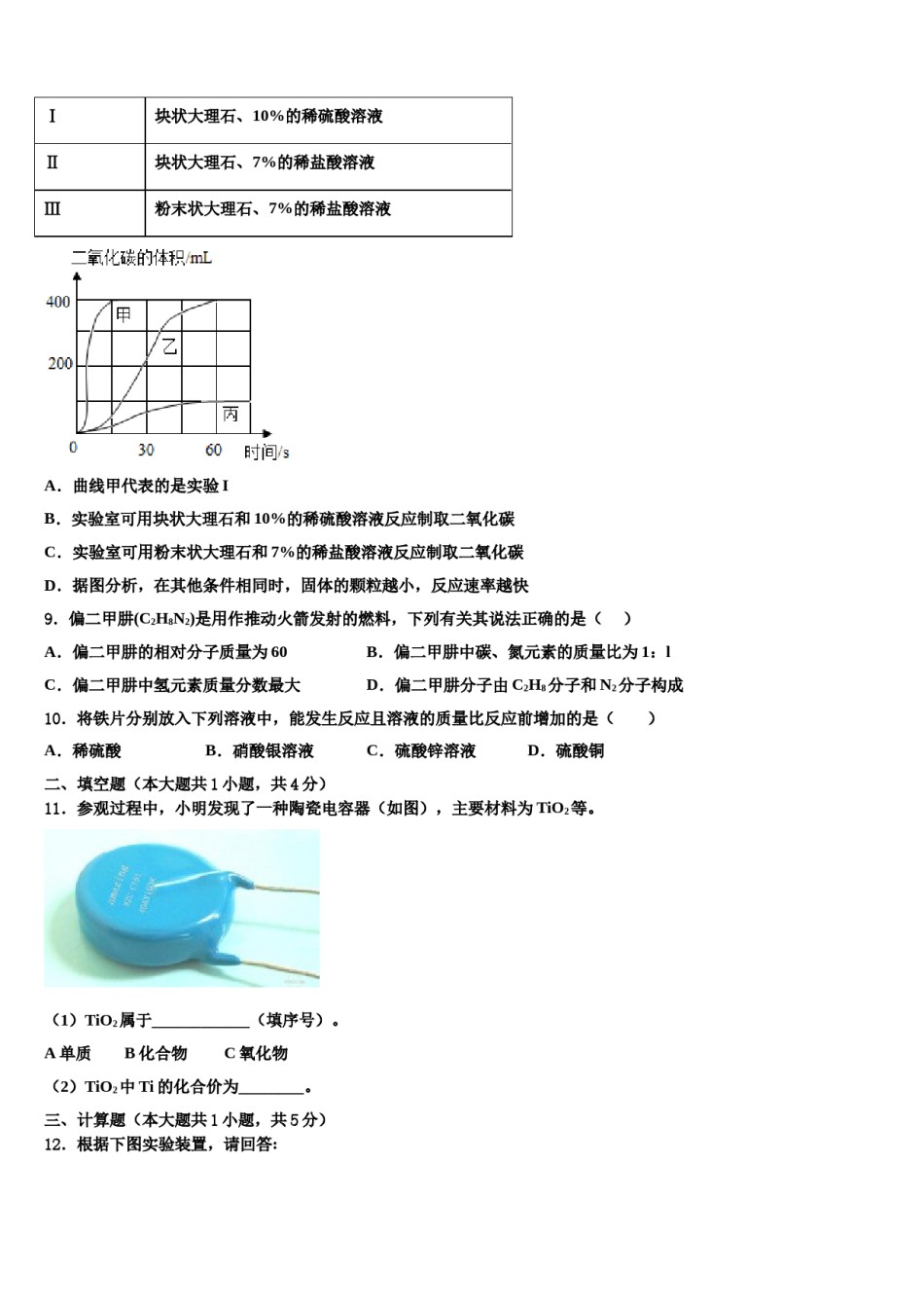 2023-2024学年浙江省台州市团队六校化学九上期末达标检测模拟试题含解析.doc_第3页
