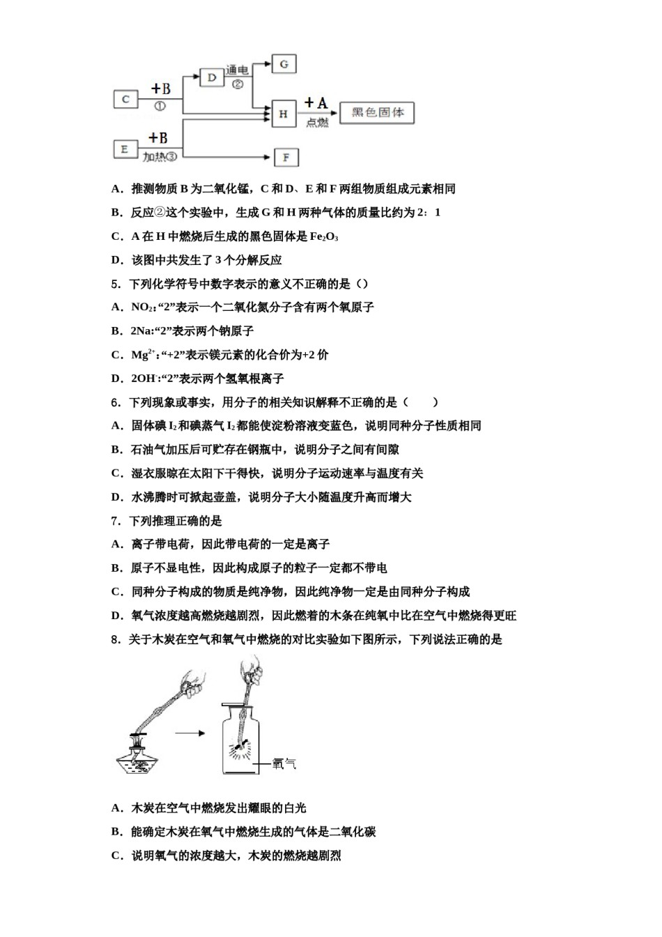 2023-2024学年浙江省台州市团队六校化学九年级第一学期期中经典模拟试题含解析.doc_第2页