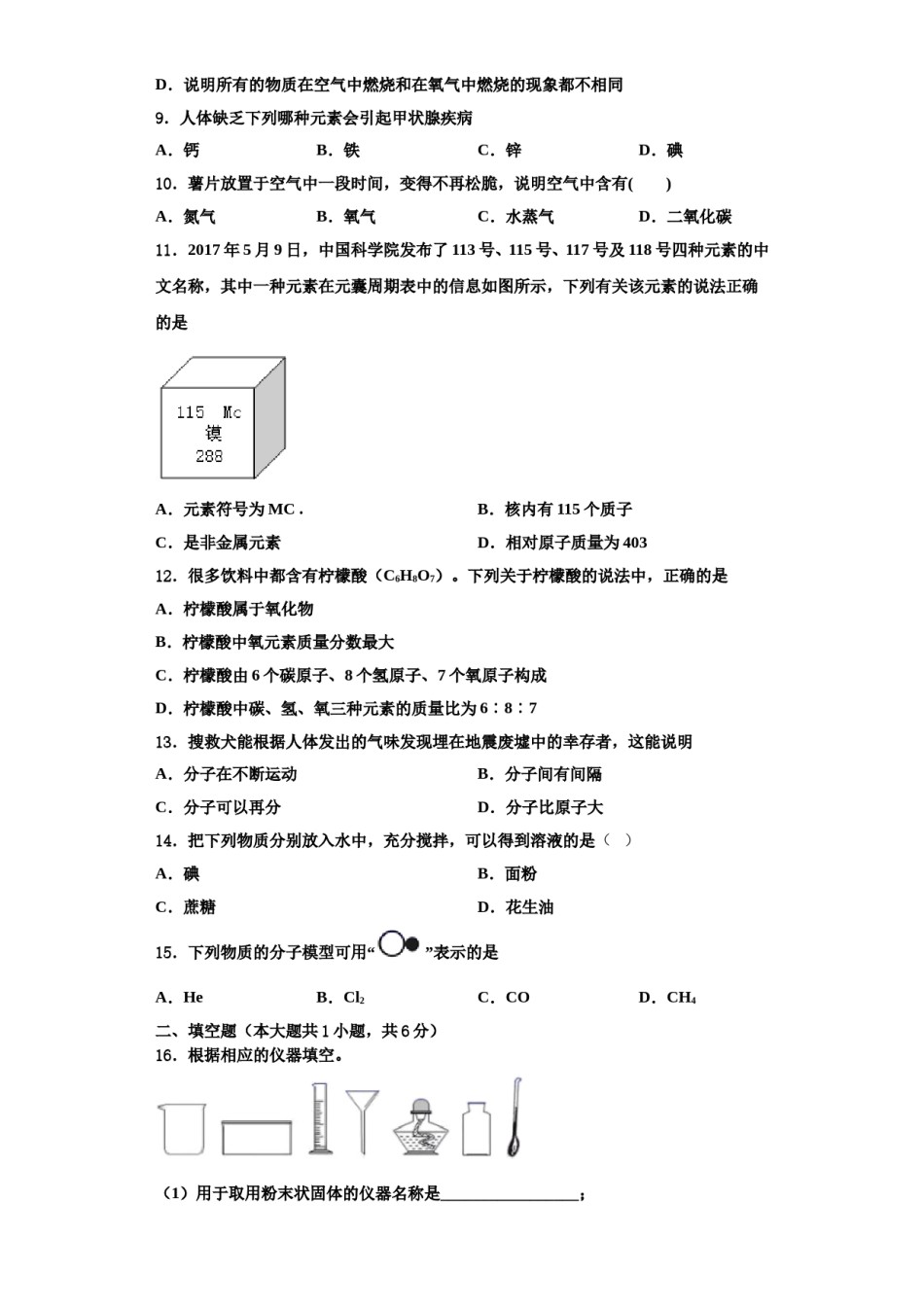 2023-2024学年浙江省台州市团队六校化学九年级第一学期期中经典模拟试题含解析.doc_第3页