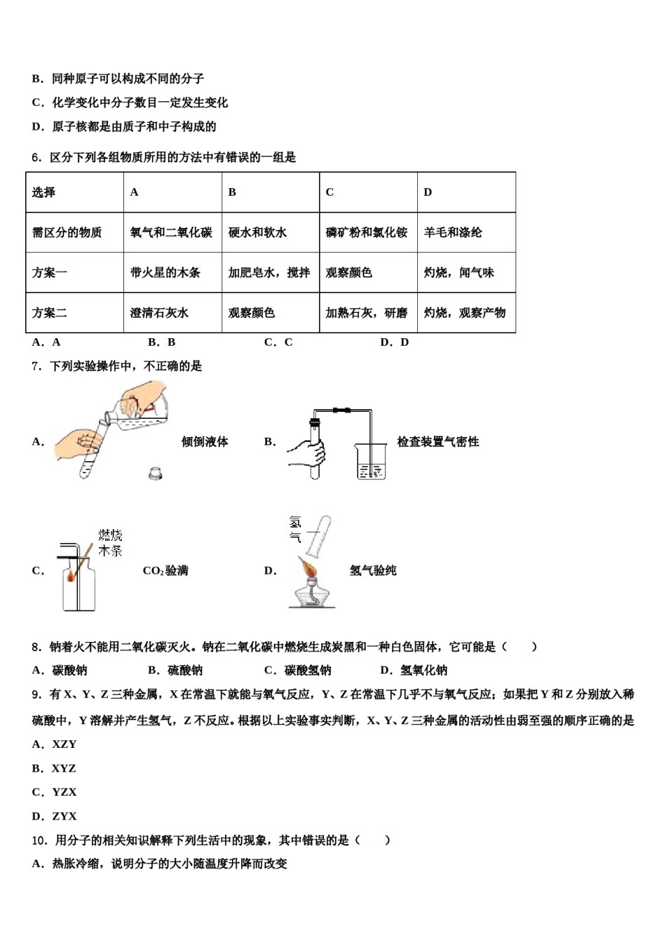 2023-2024学年浙江省台州市坦头中学化学九年级第一学期期末复习检测模拟试题含解析.doc_第2页