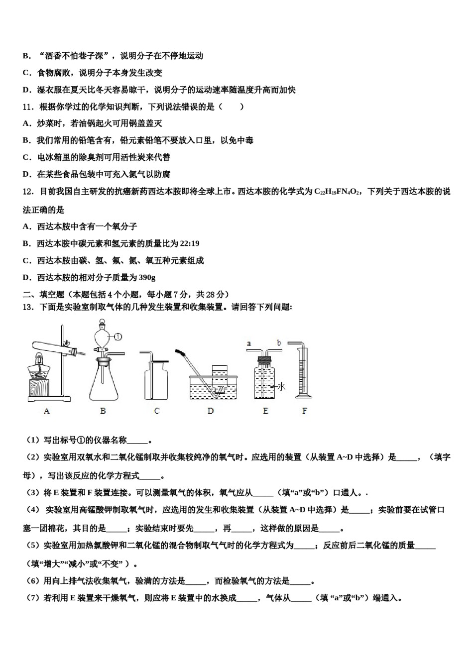2023-2024学年浙江省台州市坦头中学化学九年级第一学期期末复习检测模拟试题含解析.doc_第3页
