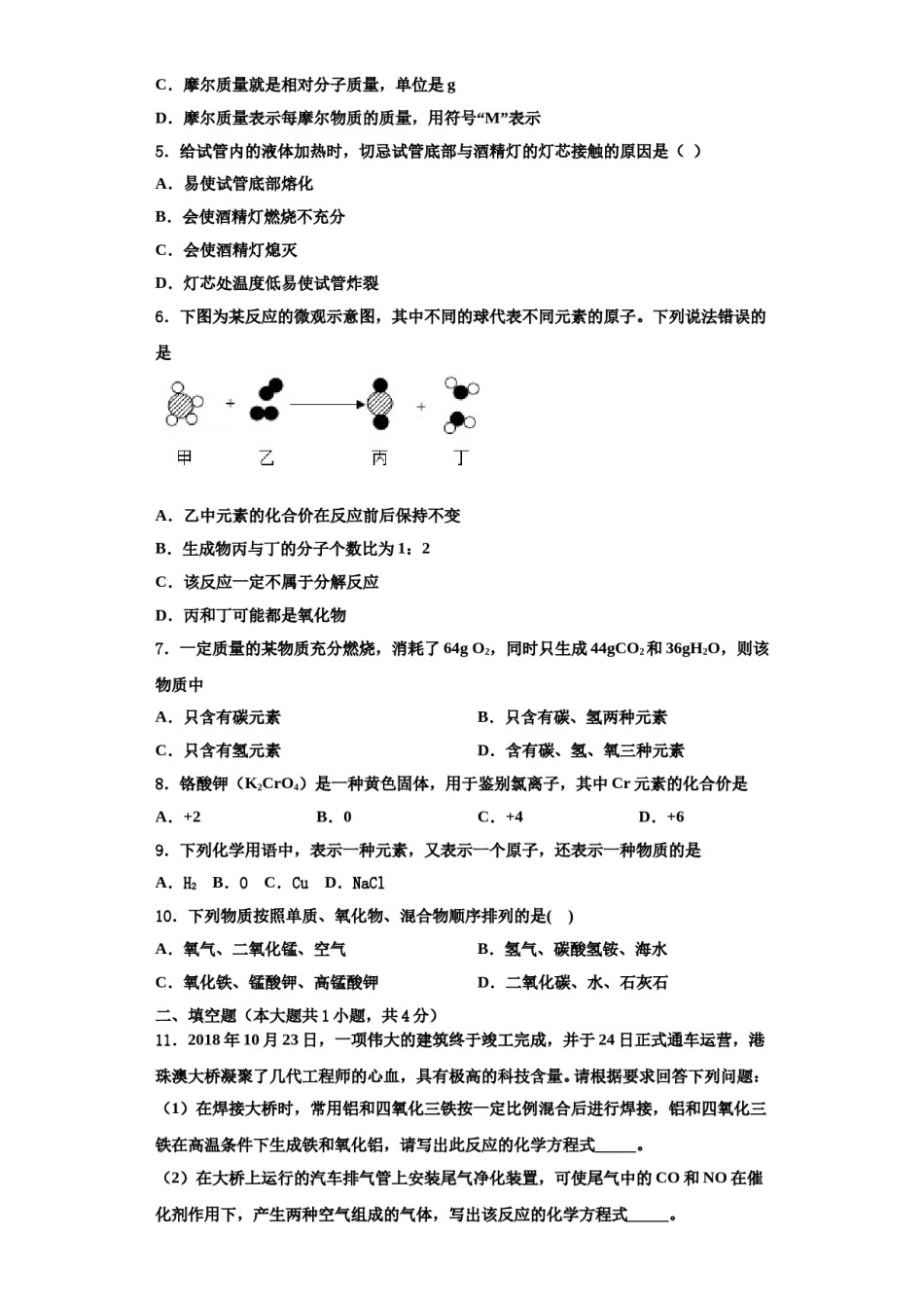 2023-2024学年浙江省台州市天台县九年级化学第一学期期中达标测试试题含解析.doc_第2页