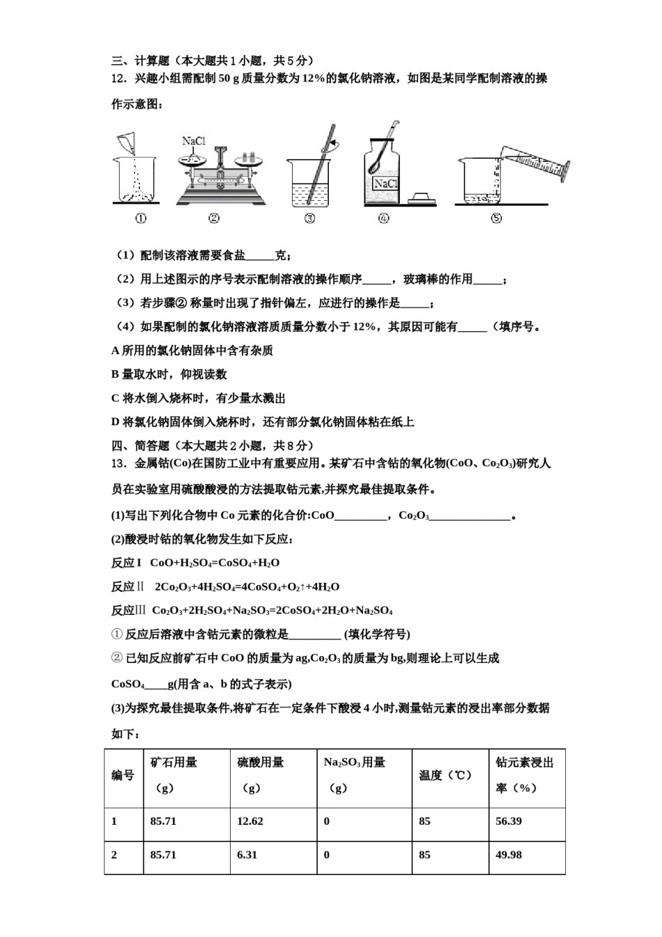 2023-2024学年浙江省台州市天台县九年级化学第一学期期中达标测试试题含解析.doc_第3页