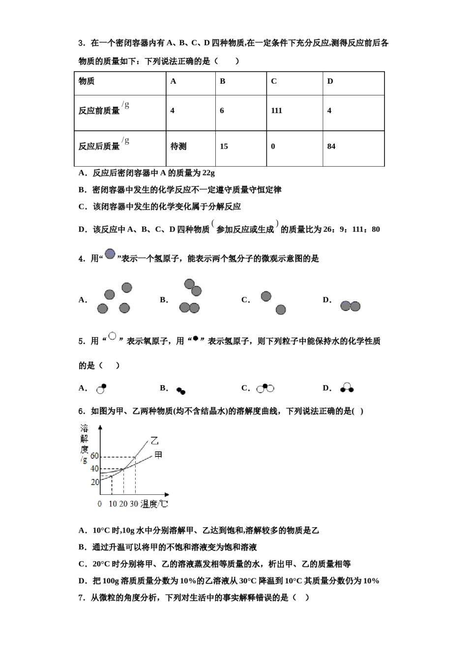 2023-2024学年浙江省台州市天台县化学九上期中学业质量监测模拟试题含解析.doc_第2页