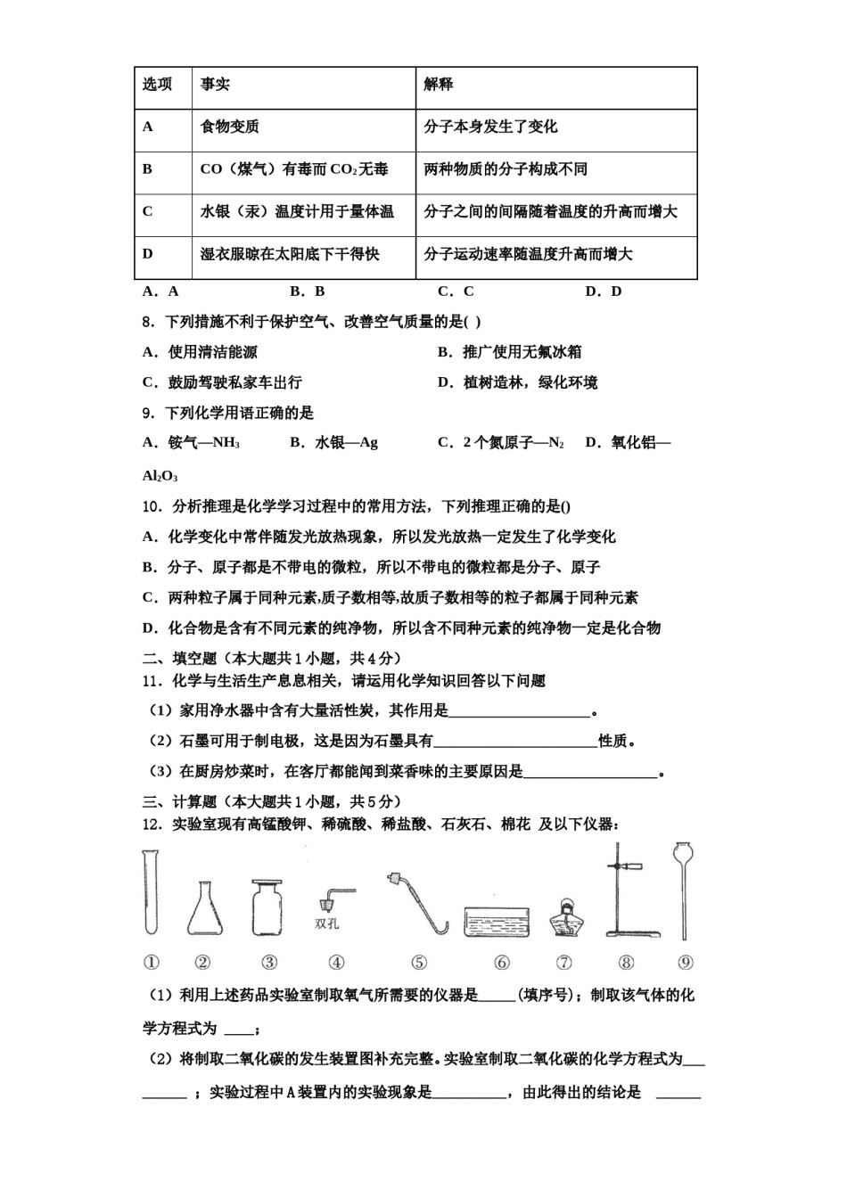 2023-2024学年浙江省台州市天台县化学九上期中学业质量监测模拟试题含解析.doc_第3页