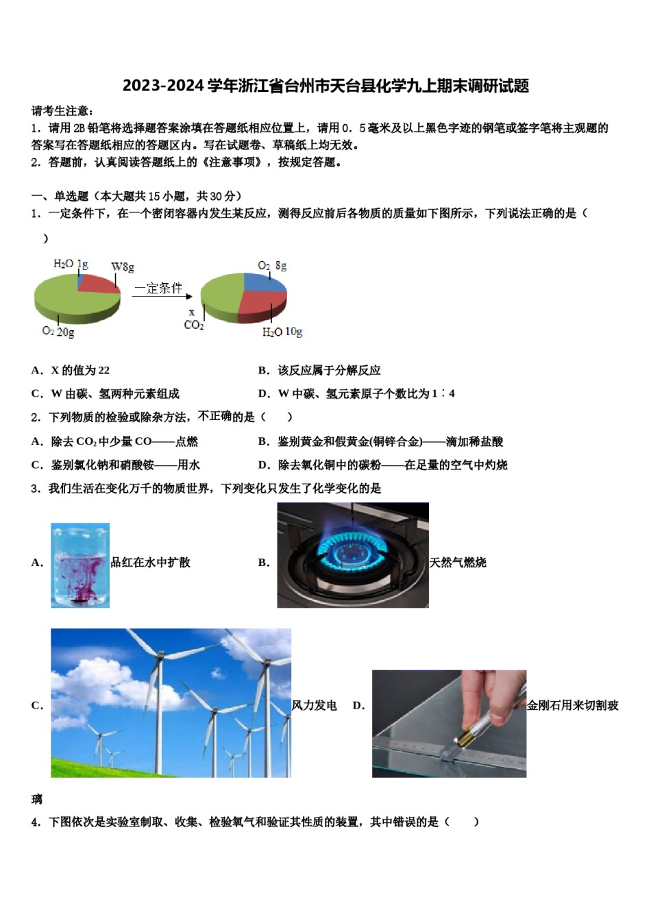 2023-2024学年浙江省台州市天台县化学九上期末调研试题含解析.doc_第1页