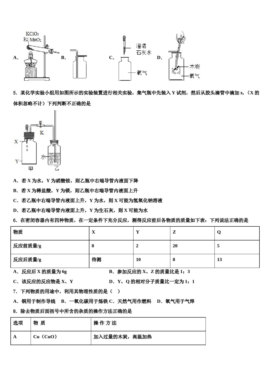 2023-2024学年浙江省台州市天台县化学九上期末调研试题含解析.doc_第2页