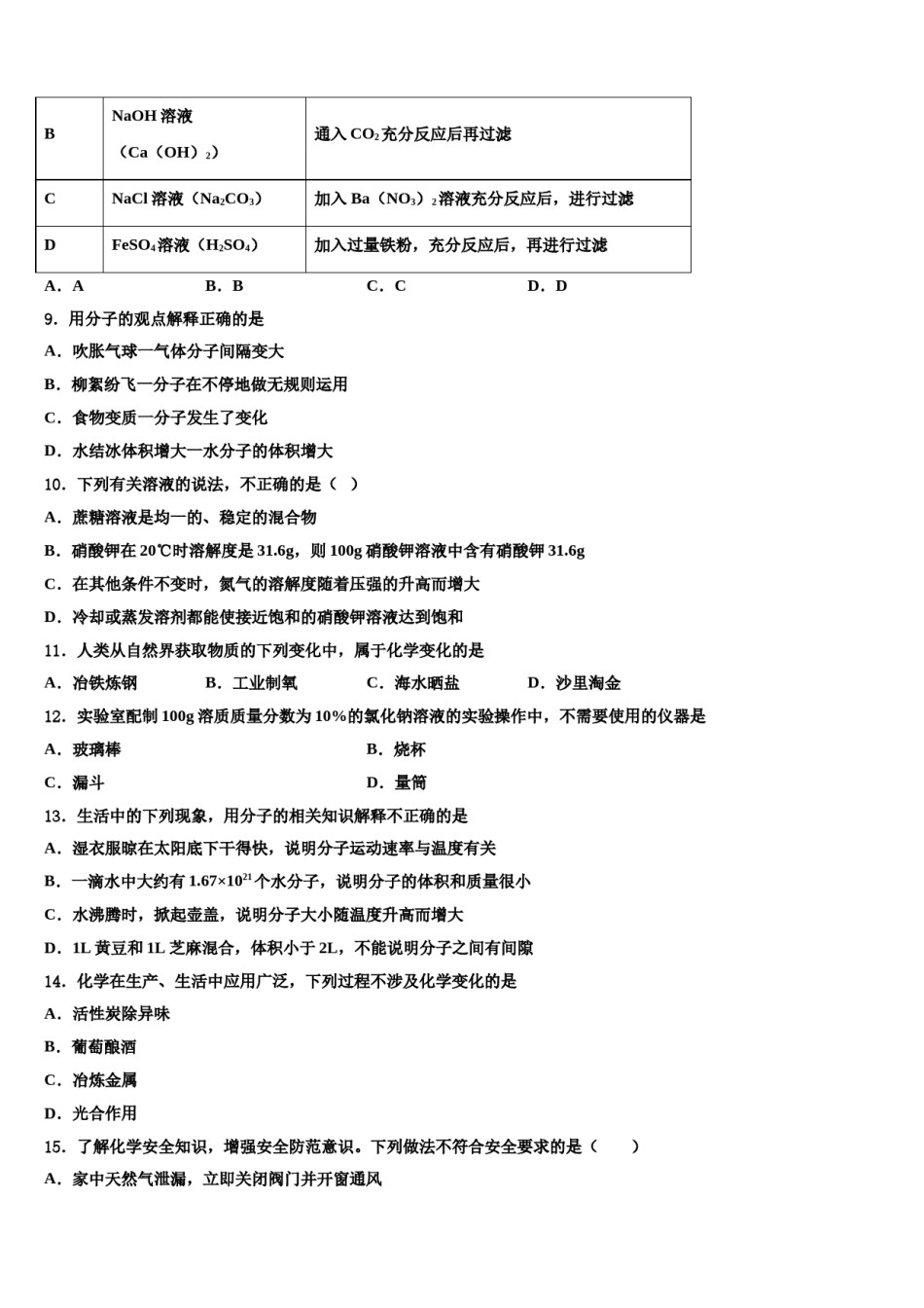 2023-2024学年浙江省台州市天台县化学九上期末调研试题含解析.doc_第3页