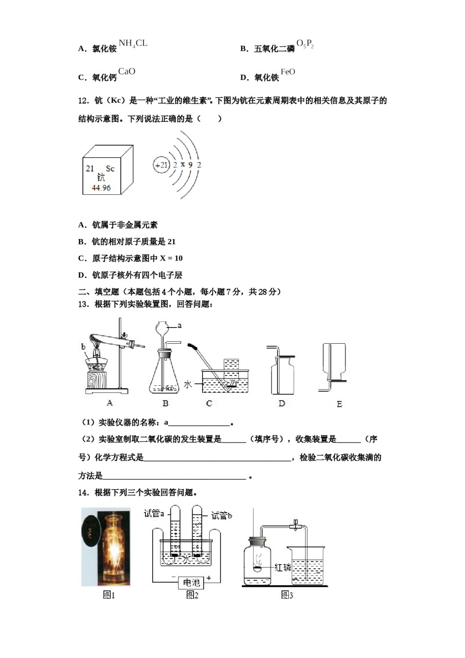 2023-2024学年浙江省台州市天台实验中学九年级化学第一学期期中监测模拟试题含解析.doc_第3页