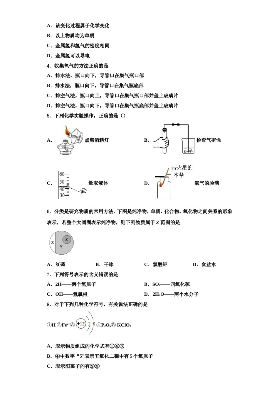 2023-2024学年浙江省台州市天台实验中学九年级化学第一学期期中达标检测试题含解析.doc_第2页