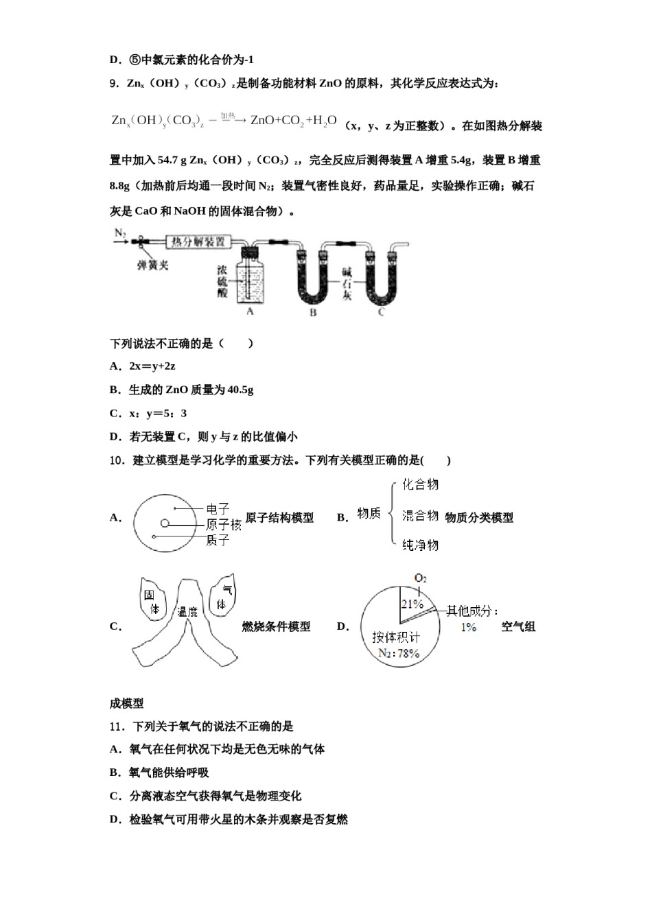 2023-2024学年浙江省台州市天台实验中学九年级化学第一学期期中达标检测试题含解析.doc_第3页