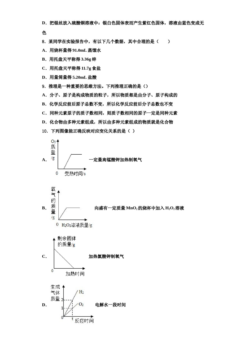 2023-2024学年浙江省台州市天台实验中学化学九上期中监测试题含解析.doc_第3页