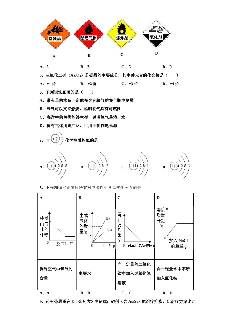 2023-2024学年浙江省台州市天台实验中学化学九上期中考试模拟试题含解析.doc_第2页