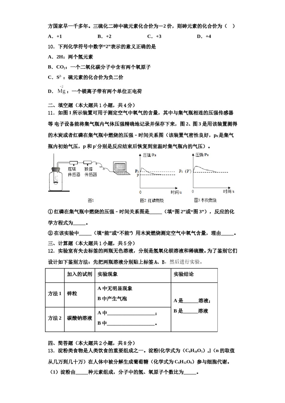 2023-2024学年浙江省台州市天台实验中学化学九上期中考试模拟试题含解析.doc_第3页