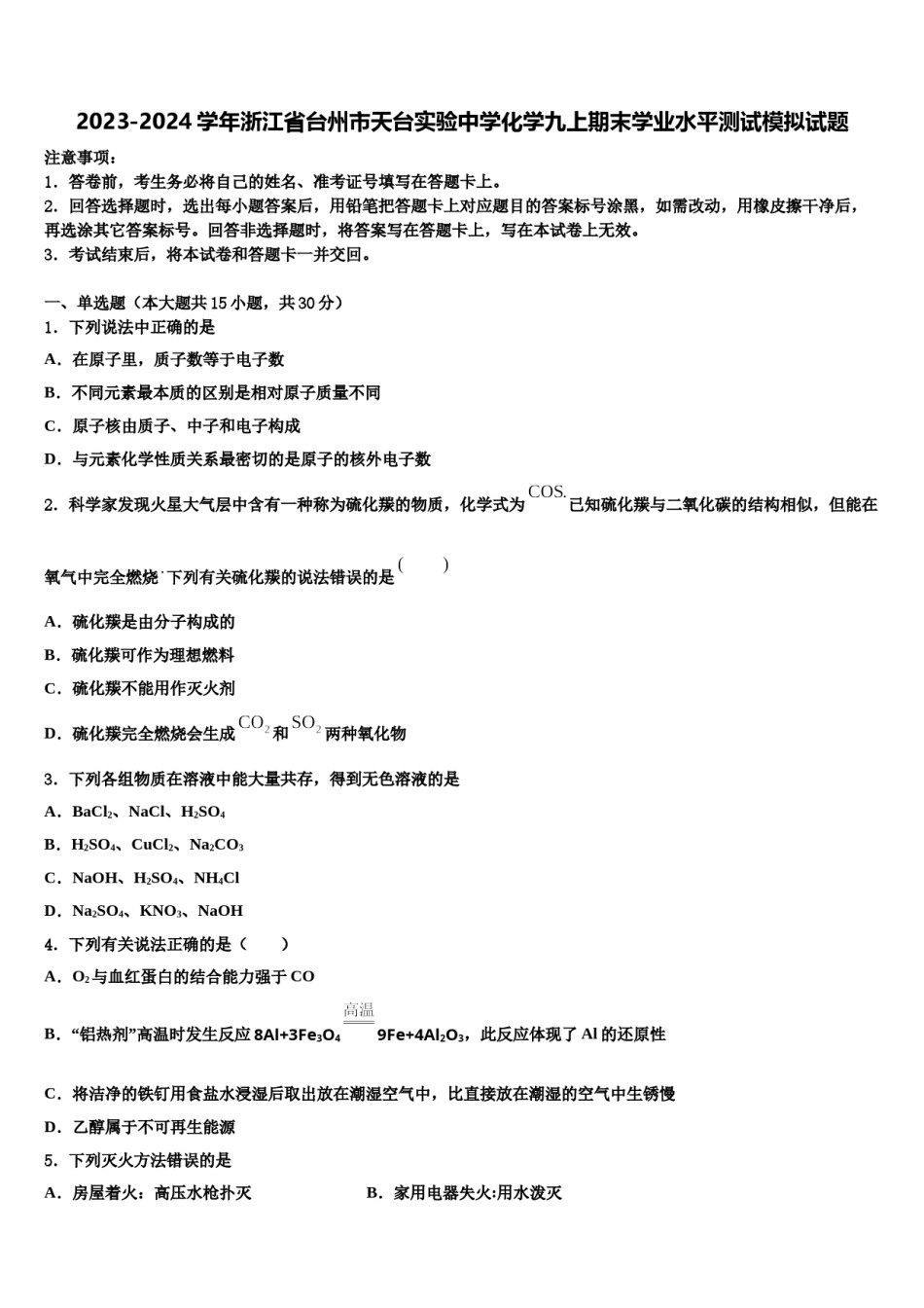 2023-2024学年浙江省台州市天台实验中学化学九上期末学业水平测试模拟试题含解析.doc_第1页