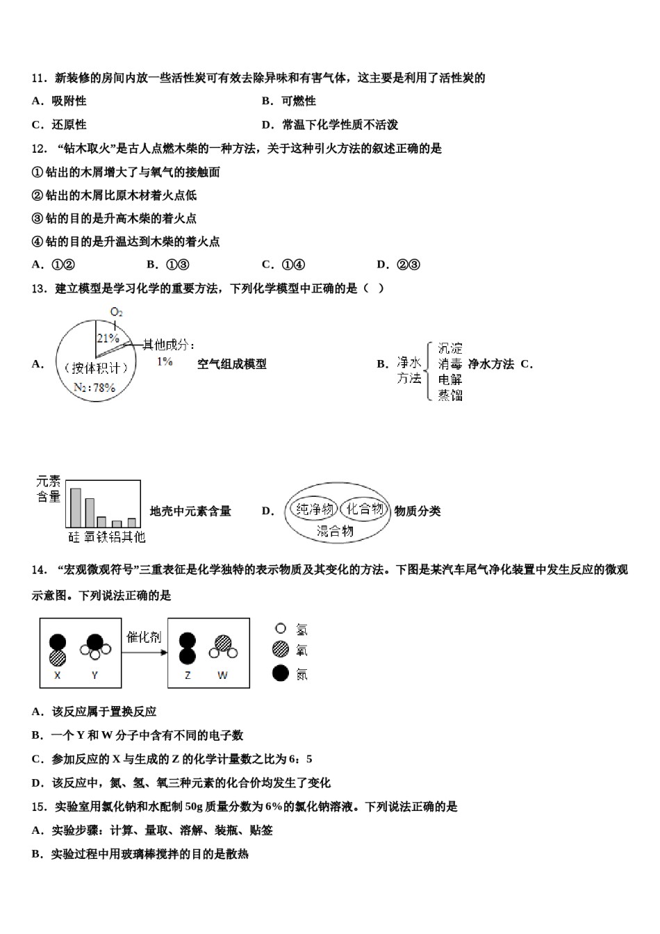 2023-2024学年浙江省台州市天台实验中学化学九上期末学业水平测试模拟试题含解析.doc_第3页