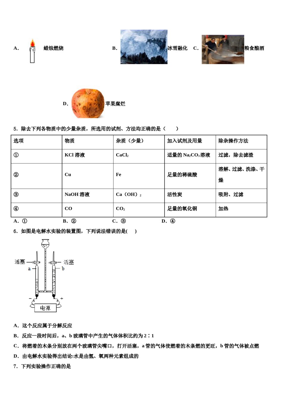 2023-2024学年浙江省台州市天台实验中学化学九年级第一学期期末联考试题含解析.doc_第2页