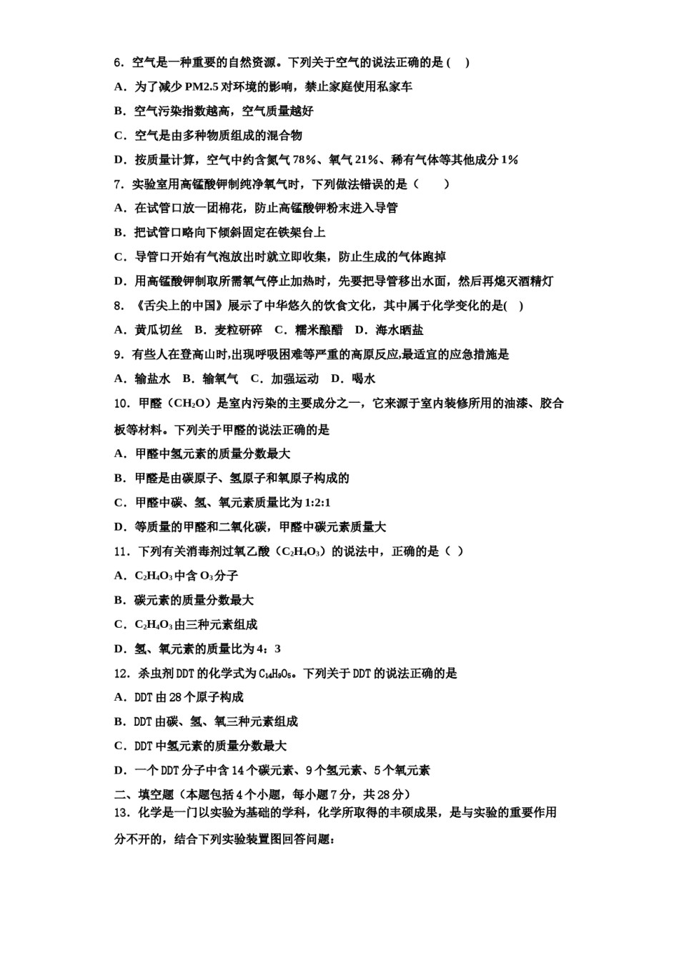 2023-2024学年浙江省台州市椒江区书生中学化学九上期中质量检测模拟试题含解析.doc_第2页