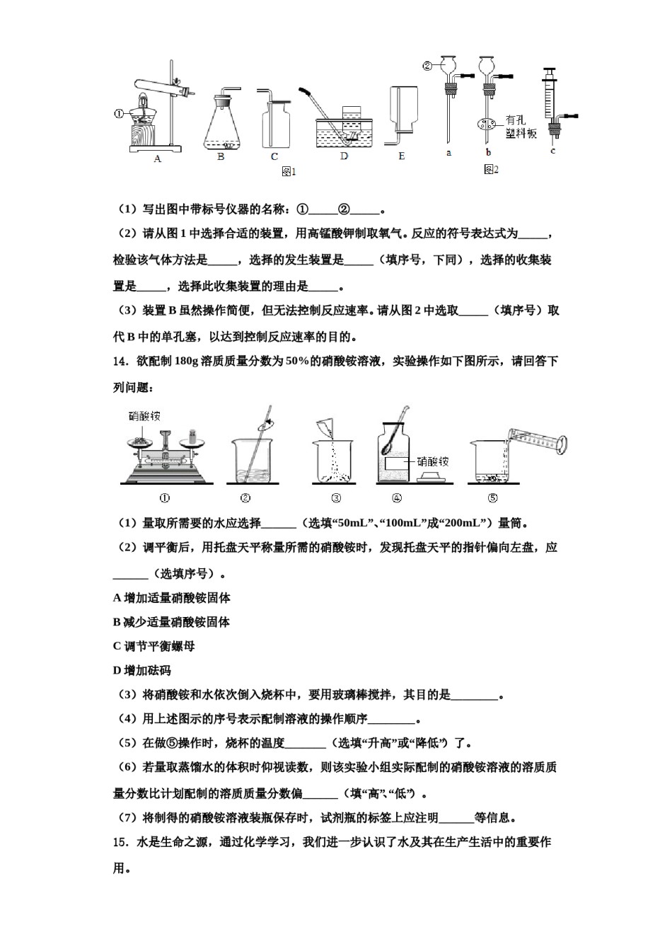 2023-2024学年浙江省台州市椒江区书生中学化学九上期中质量检测模拟试题含解析.doc_第3页