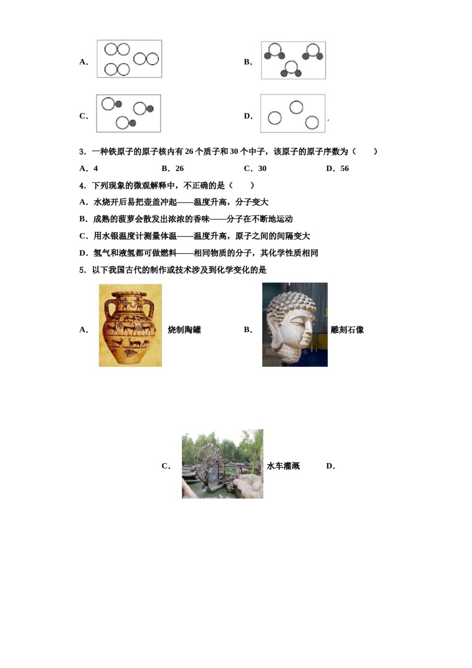 2023-2024学年浙江省台州市椒江区书生中学化学九年级第一学期期中质量跟踪监视试题含解析.doc_第2页