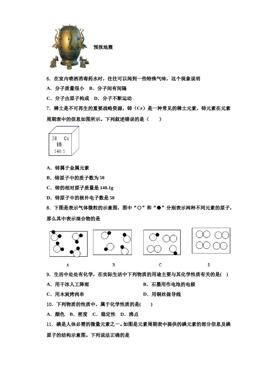 2023-2024学年浙江省台州市椒江区书生中学化学九年级第一学期期中质量跟踪监视试题含解析.doc_第3页