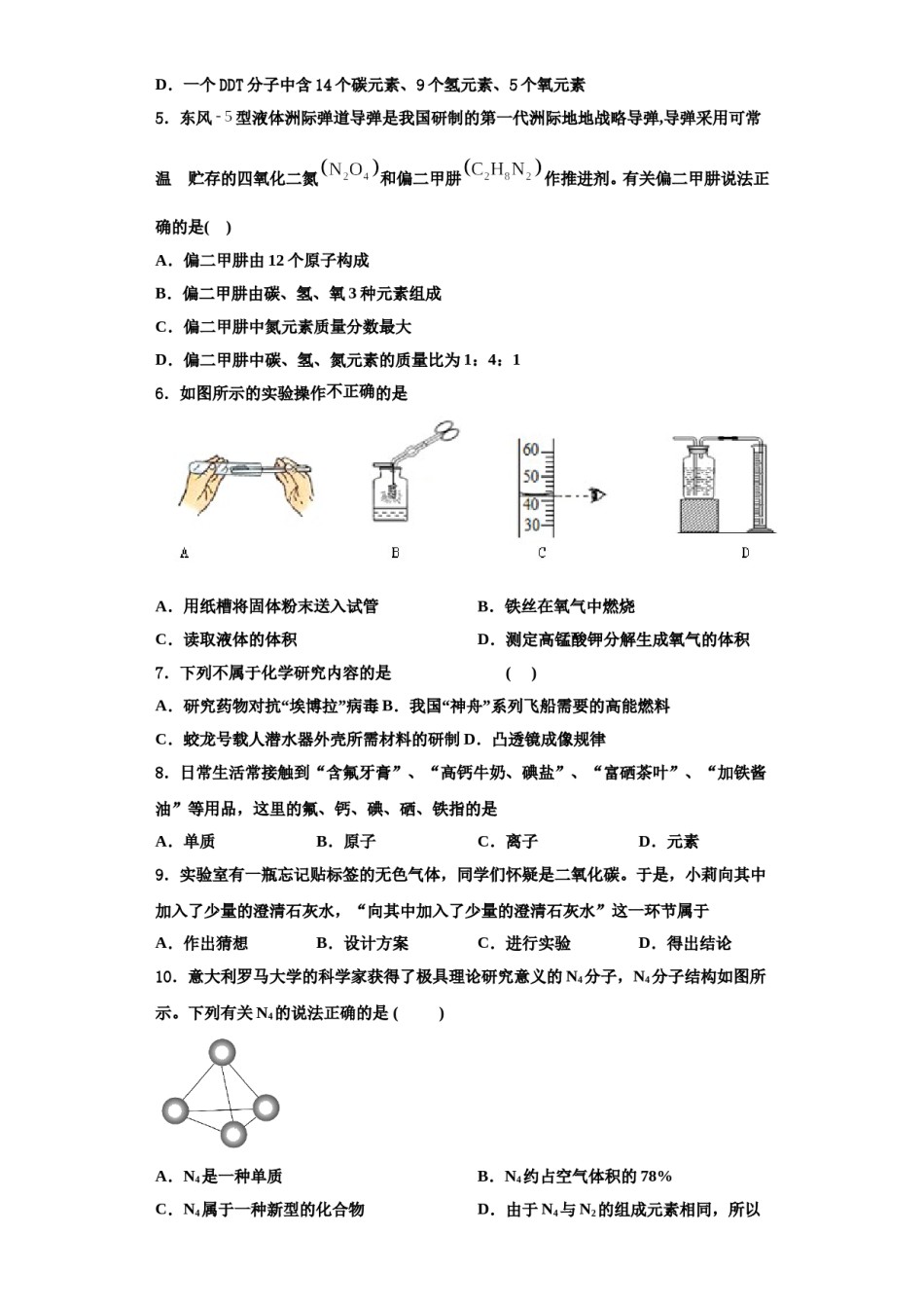 2023-2024学年浙江省台州市椒江区第五中学九年级化学第一学期期中综合测试试题含解析.doc_第2页